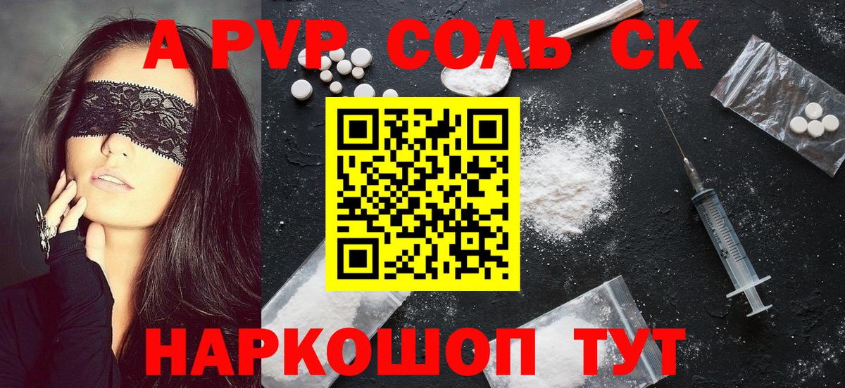Ливны  APVP кристаллы  А ПВП Crystall  Альфа ПВП крисы CK  Вход с VPN 