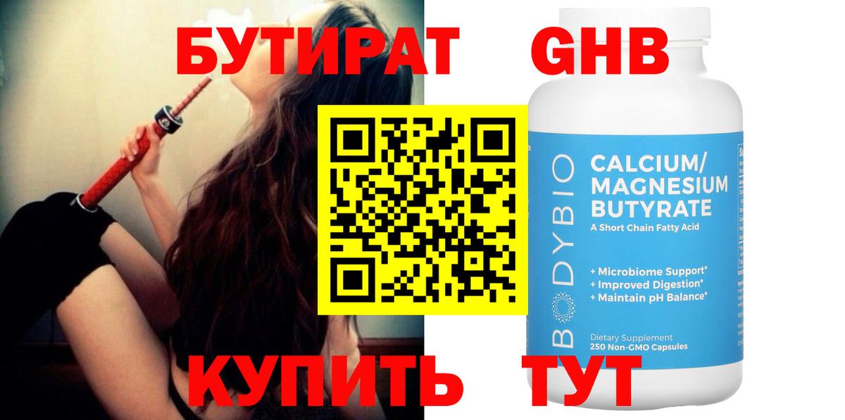 БУТИРАТ  Бутират BDO  Вход с VPN  Ливны 