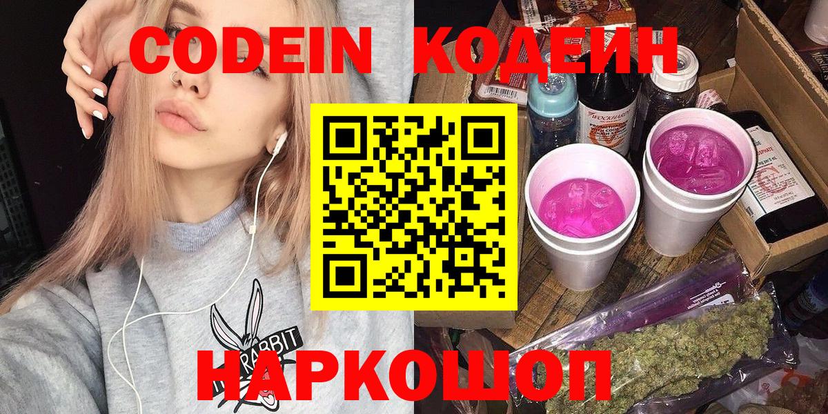 Кодеиновый сироп Lean Purple Drank  Вход с VPN  Ливны 
