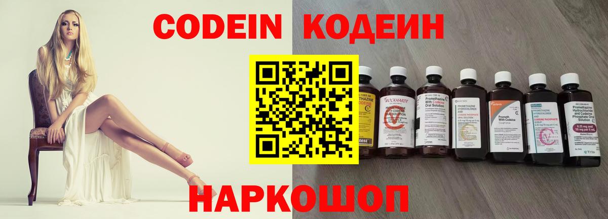 Кодеиновый сироп Lean напиток Lean (лин) Ливны