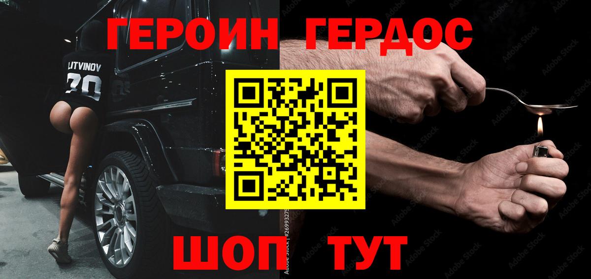 Героин белый Ливны